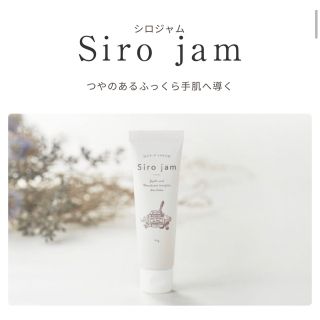 siro jam ハンドクリーム　2本セット(ハンドクリーム)