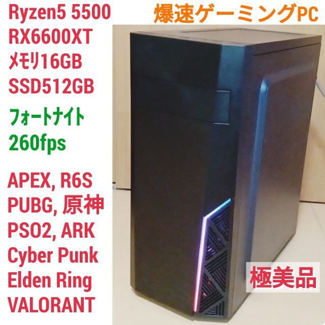 極美品 爆速ゲーミングPC Ryzen5 RX6600XT メモリ16G SSD最高3D解像度