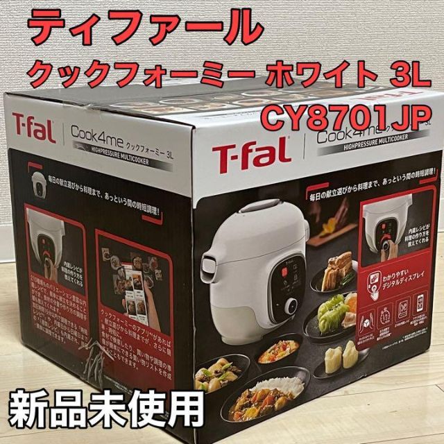 新品未使用】ティファール クックフォーミー 3L CY8701JP 【メール便