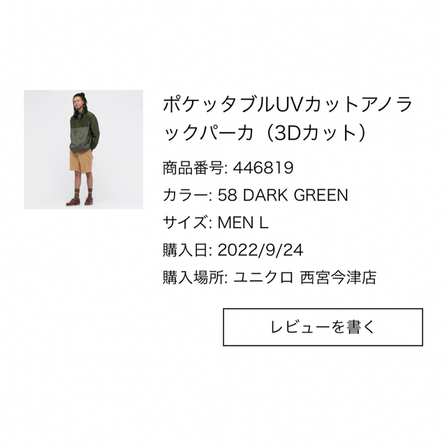 UNIQLO(ユニクロ)のアノラックパーカー メンズのジャケット/アウター(ナイロンジャケット)の商品写真