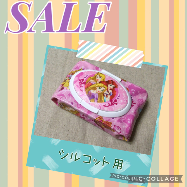 お得な情報満載 在庫処分SALE☆シルコット用＊ウェットティッシュポーチ＊プリンセス＊除菌 外出用品