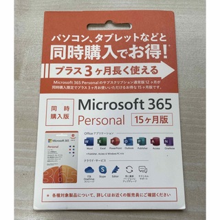Microsoft365(PC周辺機器)
