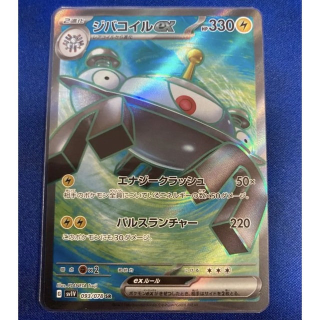ポケモン(ポケモン)のポケモンカード ジバコイルex SR エンタメ/ホビーのトレーディングカード(シングルカード)の商品写真