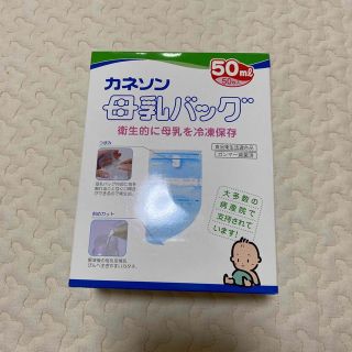 アカチャンホンポ(アカチャンホンポ)のカネソン　母乳バッ50ml 50枚(その他)