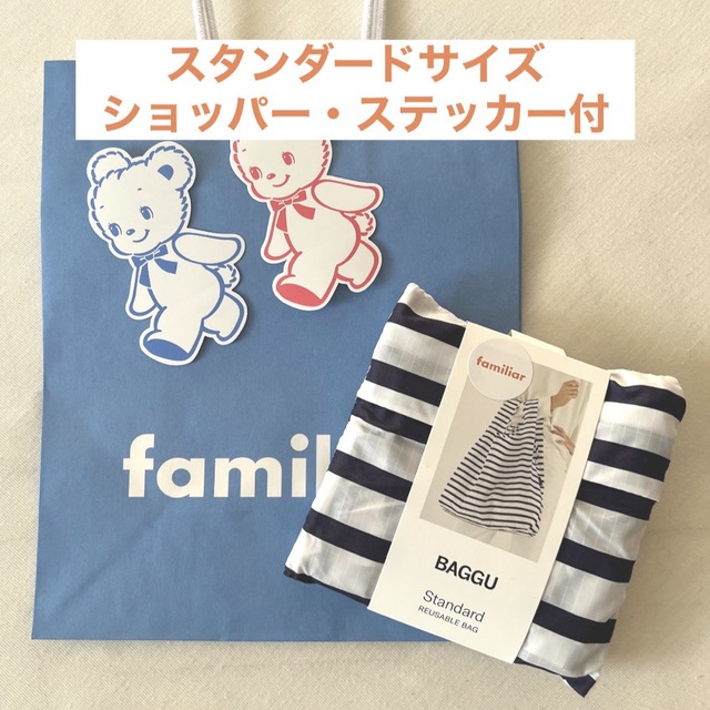 familiar(ファミリア)の【新品・おまけ有】ファミリア　familiar エコバッグ　BAGGU レディースのバッグ(エコバッグ)の商品写真