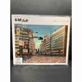 ジャニーズ(Johnny's)の【新品未開封】SMAP 世界に一つだけの花(ポップス/ロック(邦楽))