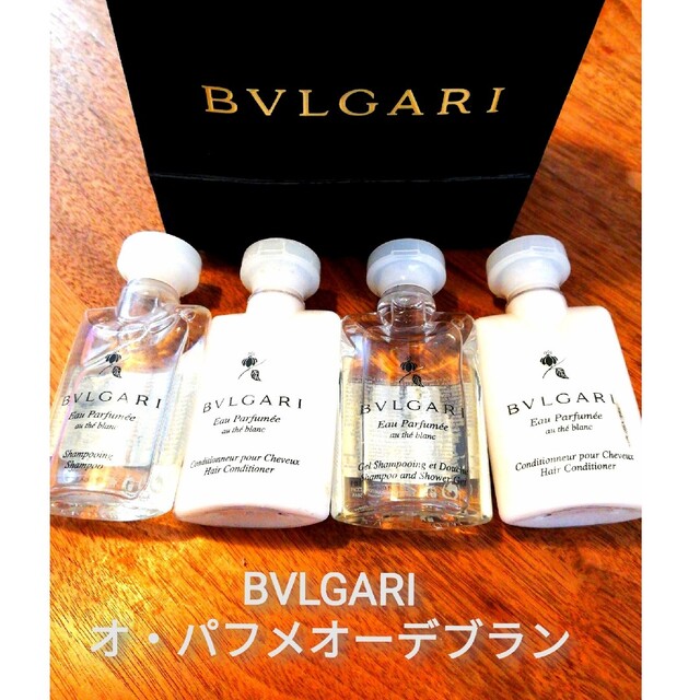 BVLGARI　オ・パフメオーデプラン　アメニティセット コスメ/美容のキット/セット(サンプル/トライアルキット)の商品写真