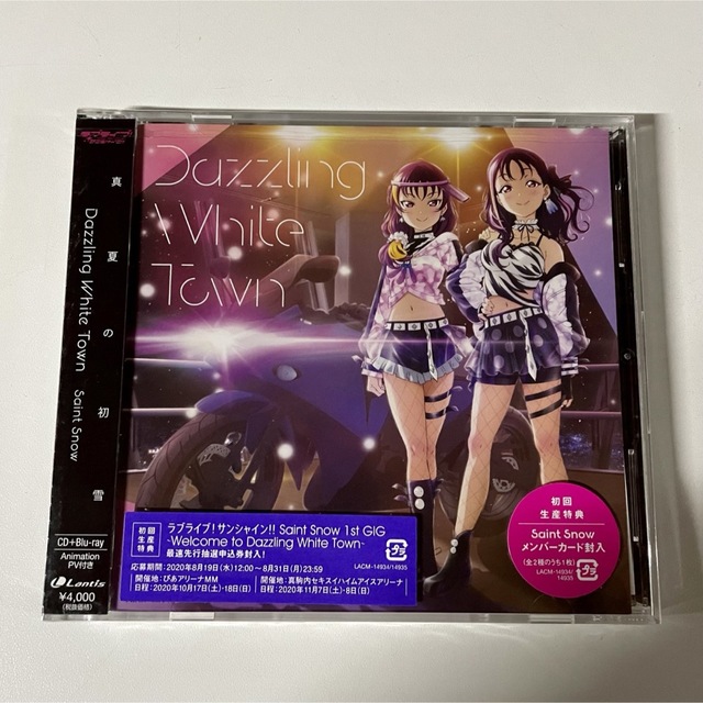 【265】「Dazzling White Town」CD+Blu-ray エンタメ/ホビーのCD(アニメ)の商品写真