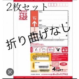 レターパックプラス　2枚(その他)