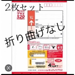 レターパックプラス　2枚(その他)