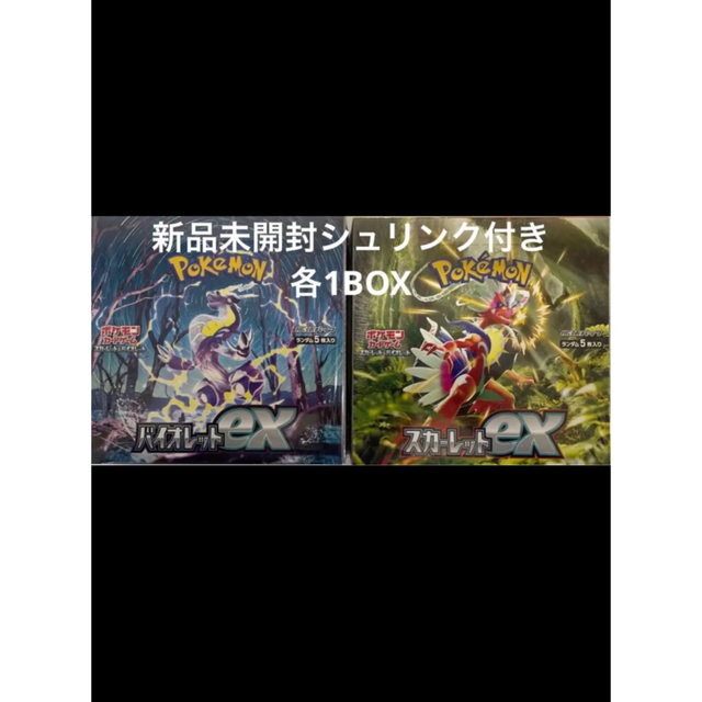 通販専売 ポケモンカード 新品未開封 スカーレットex バイオレットex