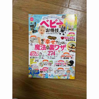 ベビーお得技(住まい/暮らし/子育て)