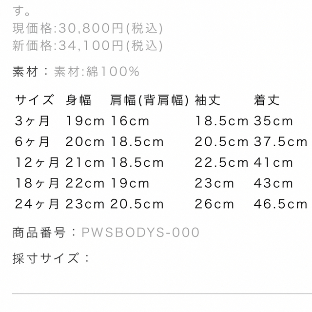 限定数のみ ボンポワン ウィークリーボディ 長袖 3枚セット サイズ18M