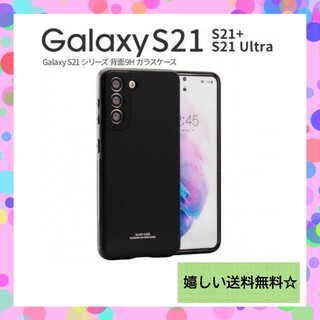 ギャラクシー(Galaxy)の【ブラック】Galaxy S21 5G Ultra 背面9Hガラスケース(Androidケース)