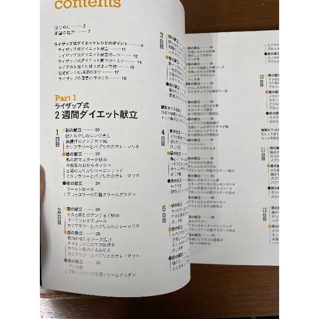 新品・未使用　ライザップ　2週間ダイエットレシピ エンタメ/ホビーの本(料理/グルメ)の商品写真
