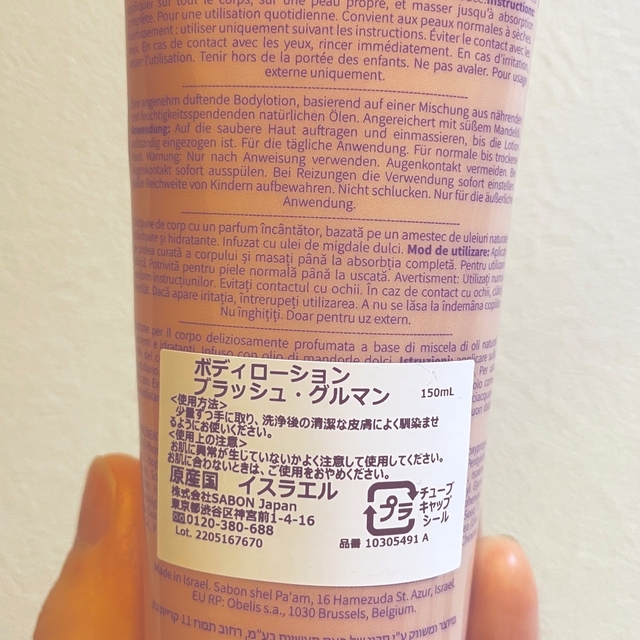 SABON(サボン)のサボン ブラッシュグルマン ボディローション150ml コスメ/美容のボディケア(ボディローション/ミルク)の商品写真