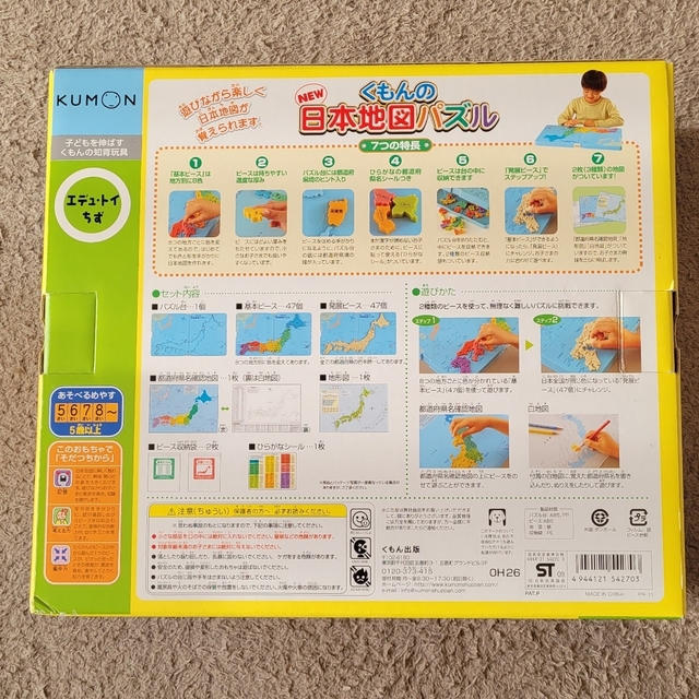 KUMON(クモン)のくもん　日本地図パズル エンタメ/ホビーのエンタメ その他(その他)の商品写真