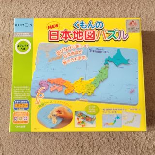 クモン(KUMON)のくもん　日本地図パズル(その他)