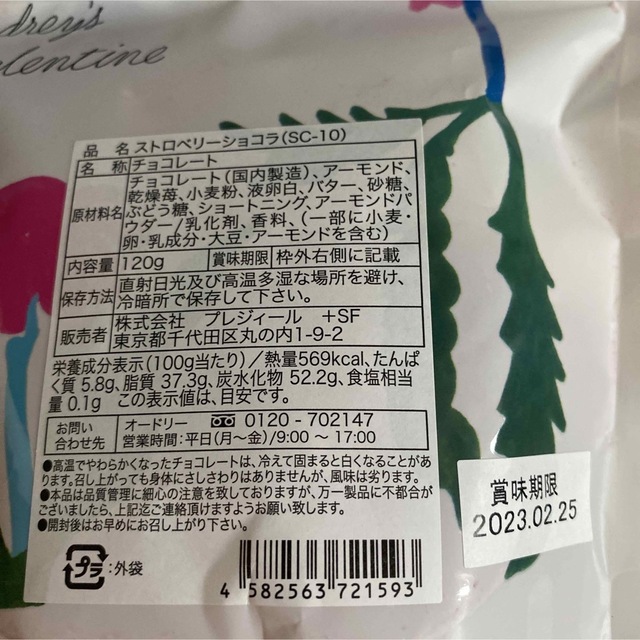 髙島屋(タカシマヤ)のオードリー　お菓子　名古屋限定缶　マグカップ　ストロベリーショコラ 食品/飲料/酒の食品(菓子/デザート)の商品写真