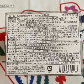 AUDREY(オードリー)キャニスターポットと名古屋高島屋屋限定 マグ