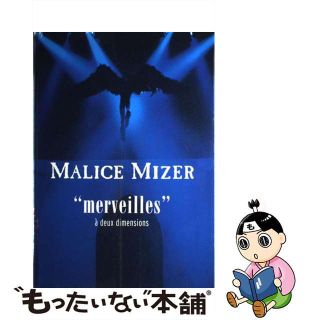 【中古】 Ｍａｌｉｃｅ　Ｍｉｚｅｒ “Ｍｅｒｖｅｉｌｌｅｓ”　ａ｀　ｄｅｕｘ　ｄｉｍｅ/ソニー・ミュージックソリューションズ/Ｔａｋｅｏ　Ｏｇｉｓｏ(その他)