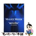 【中古】 Ｍａｌｉｃｅ　Ｍｉｚｅｒ “Ｍｅｒｖｅｉｌｌｅｓ”　ａ｀　ｄｅｕｘ　ｄ