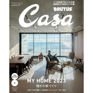 Casa BRUTUS (カーサ・ブルータス) 2023年 02月号(生活/健康)