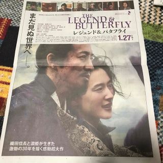 ジャニーズ(Johnny's)のレジェンド＆バタフライ　 木村拓哉　綾瀬はるか　 映画読売新聞新聞広告１月２０日(印刷物)