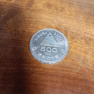 TSUKUBA EXPO85 記念硬貨500円７(その他)