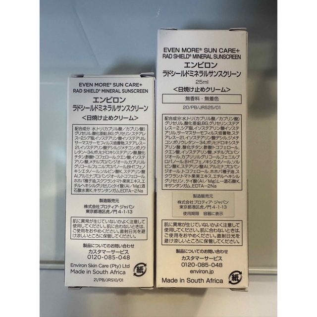 新品未使用!エンビロンラドシールドミネラルサンスクリーン