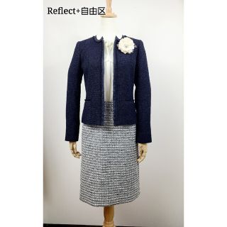 リフレクト(ReFLEcT)の美品(9) reflect+自由区 ジャケット+スカート(スーツ)