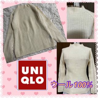 ユニクロ(UNIQLO)のユニクロ★ウールマーク付き★毛100%★ざっくりタートルニット(ニット/セーター)