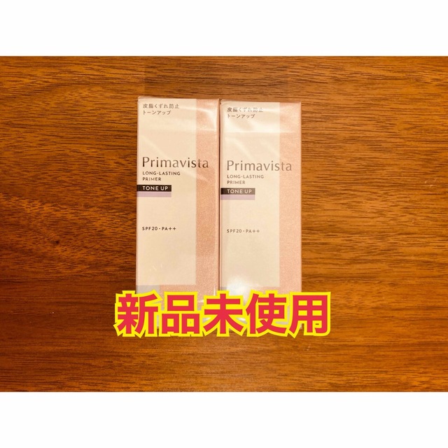 【新品未使用】プリマヴィスタ 皮脂くずれ防止 化粧下地  トーンアップ 25ml