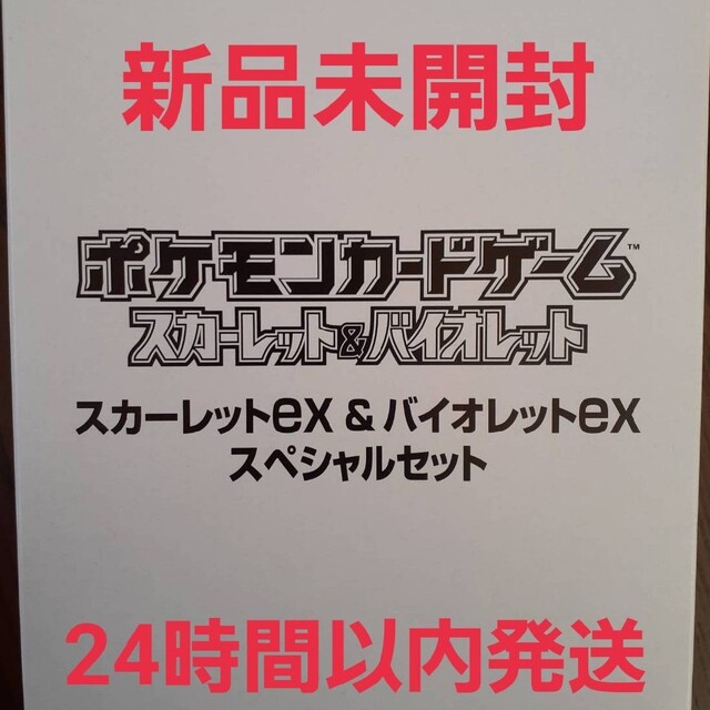 ポケモンカードゲーム　スカーレット＆バイオレットexスペシャルセット 1ロット