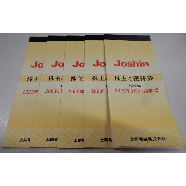 Joshin 株主ご優待券10000円分 ジョーシン 上新電機 株主優待券