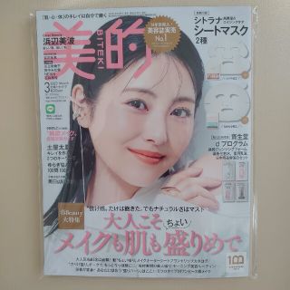 ショウガクカン(小学館)の美的　3月号　雑誌のみ(ファッション/美容)