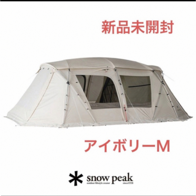 【新品】雪峰祭　スノーピーク　ランドロック アイボリー  M