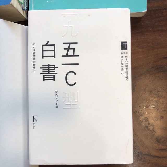 建築関係の専門書