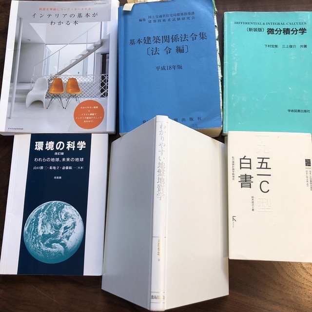 建築関係の専門書