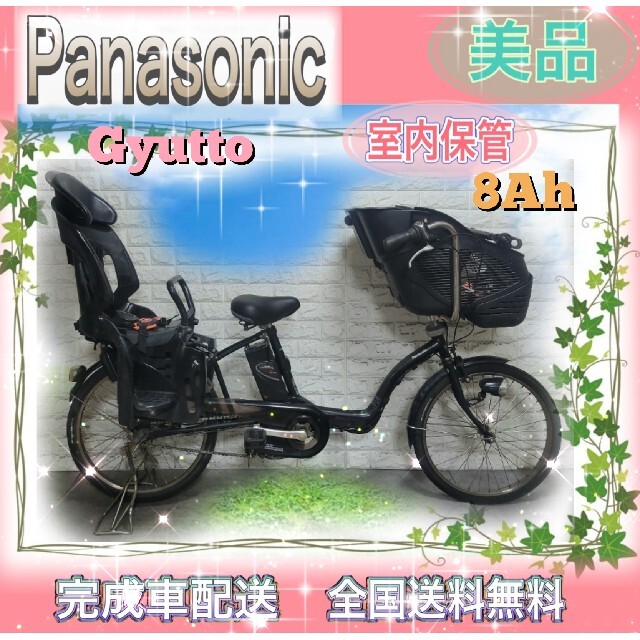4年保証』 Panasonic - ☆Panasonic電動自転車ギュット大容量8Ah☆子供