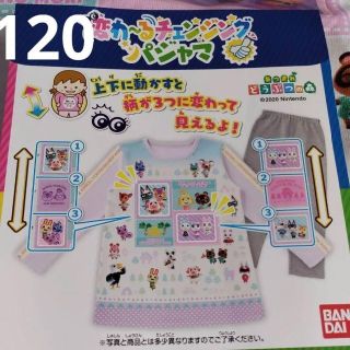 あつまれどうぶつの森  チェンジングパジャマ　サックス　120　長袖(その他)