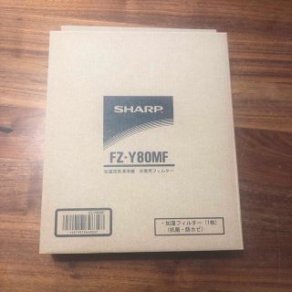 シャープ(SHARP)のシャープ 交換用フィルター FZ-Y80MF(1枚入)(その他)