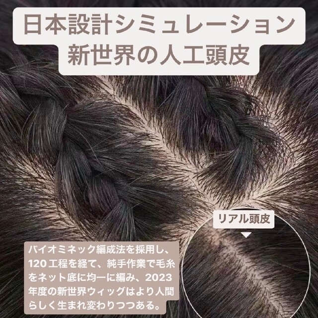 新世界ヘアピース★全人毛2023年新リアル地肌高級人工頭皮9*14cm総手植え 8