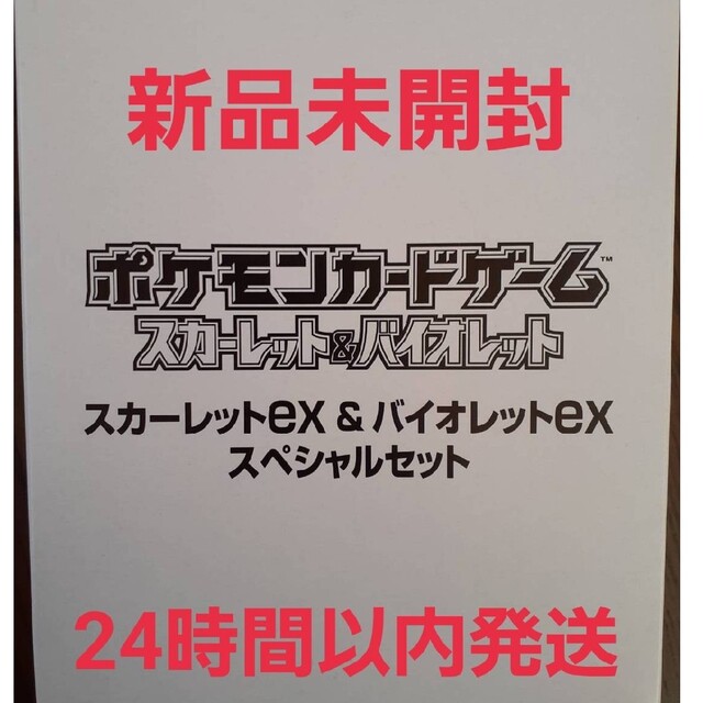 ポケモンカード スカーレットex バイオレットex スペシャルセット1ロット