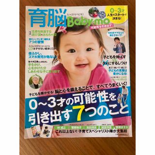 育脳Ｂａｂｙ－ｍｏ 子どもを輝かせる！０～３才の可(結婚/出産/子育て)