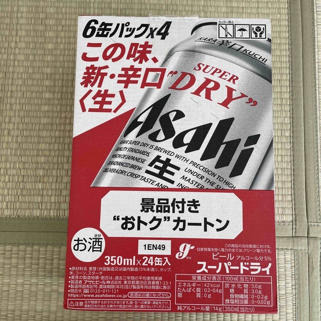 アサヒスーパードライ　350ml✖︎24缶