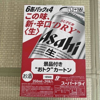 アサヒ(アサヒ)のアサヒスーパードライ　350ml✖︎24缶(ビール)