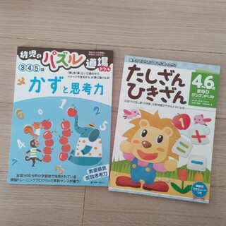 ゲントウシャ(幻冬舎)の幼児のパズル道場ドリルかずと思考力 &　たしざんひきざん　まなびグングンドリル(語学/参考書)