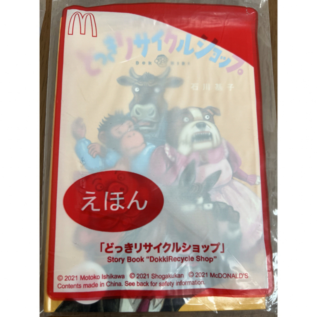 マクドナルド(マクドナルド)の2冊の価格です！　ハッピーセット　図鑑　絵本　マクドナルド エンタメ/ホビーの本(絵本/児童書)の商品写真