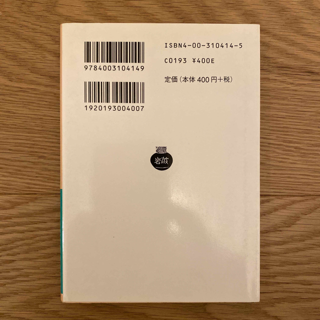 岩波書店(イワナミショテン)のつゆのあとさき エンタメ/ホビーの本(文学/小説)の商品写真